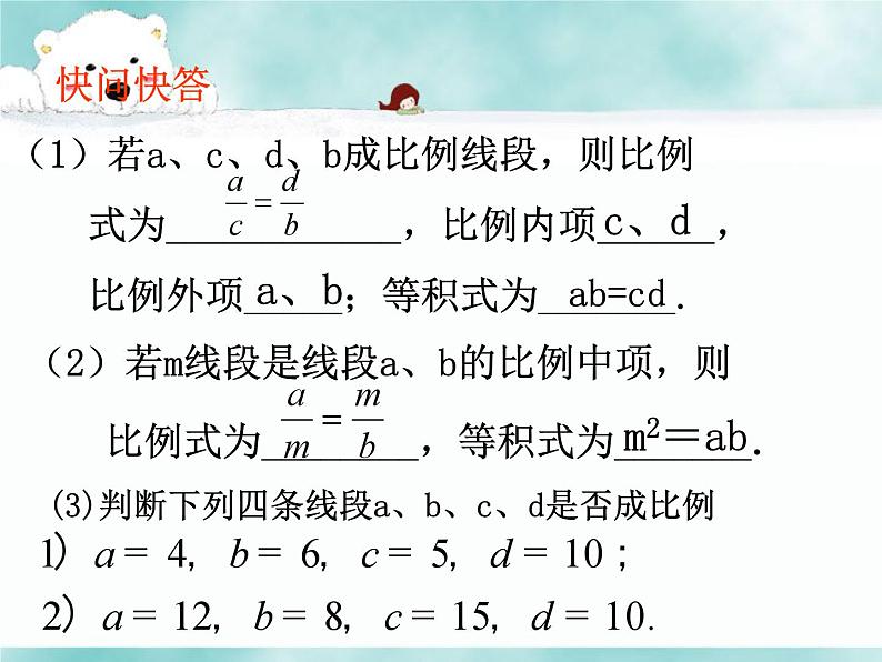 湘教版数学九年级上册 《成比例线段》课件第3页