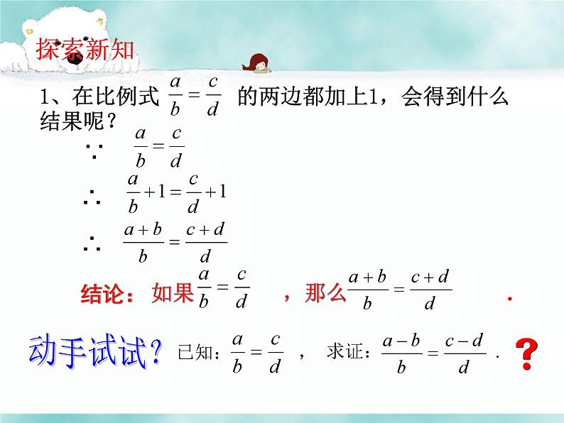 湘教版数学九年级上册 《成比例线段》课件第5页