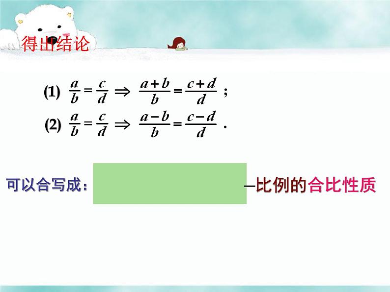 湘教版数学九年级上册 《成比例线段》课件第6页