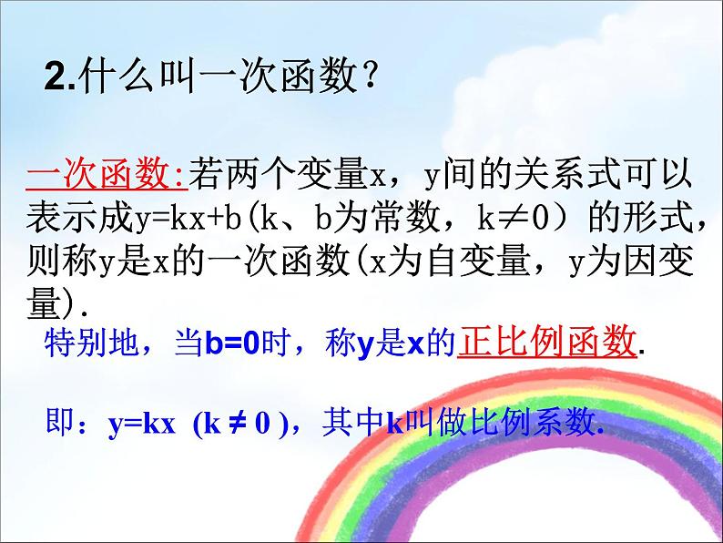 湘教版数学九年级上册 《反比例函数》课件03