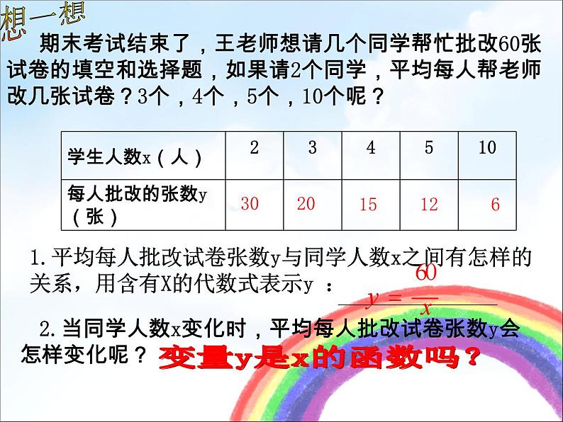 湘教版数学九年级上册 《反比例函数》课件04