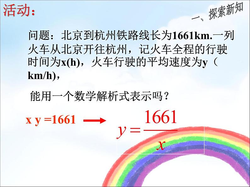 湘教版数学九年级上册 《反比例函数》课件05