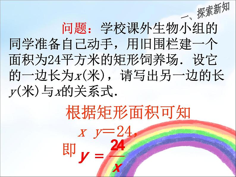 湘教版数学九年级上册 《反比例函数》课件06