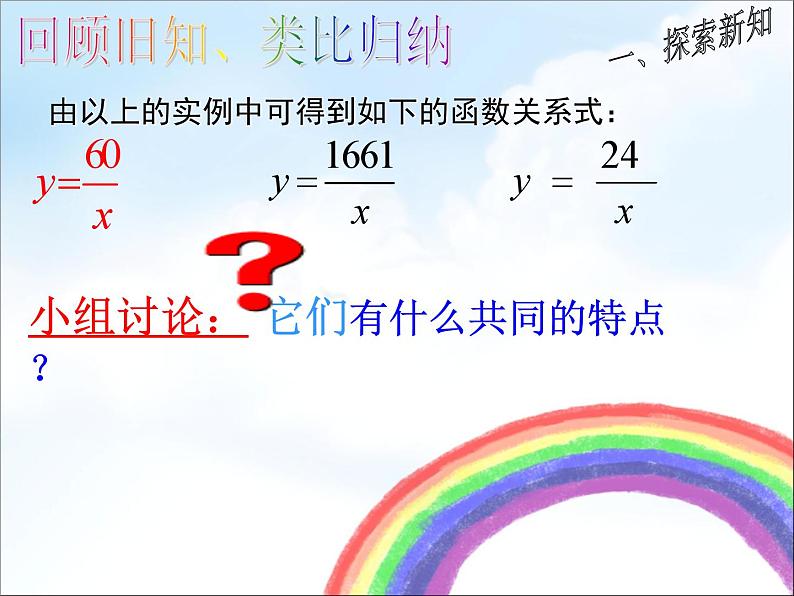 湘教版数学九年级上册 《反比例函数》课件07