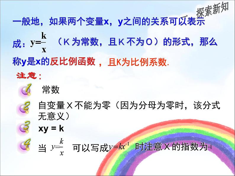 湘教版数学九年级上册 《反比例函数》课件08