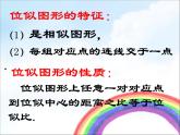湘教版數(shù)學(xué)九年級(jí)上冊(cè) 《位似》課件