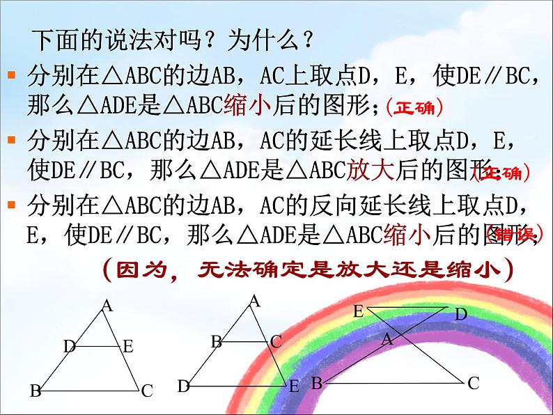 湘教版数学九年级上册 《位似》课件第3页