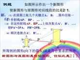 湘教版數(shù)學(xué)九年級(jí)上冊(cè) 《位似》課件
