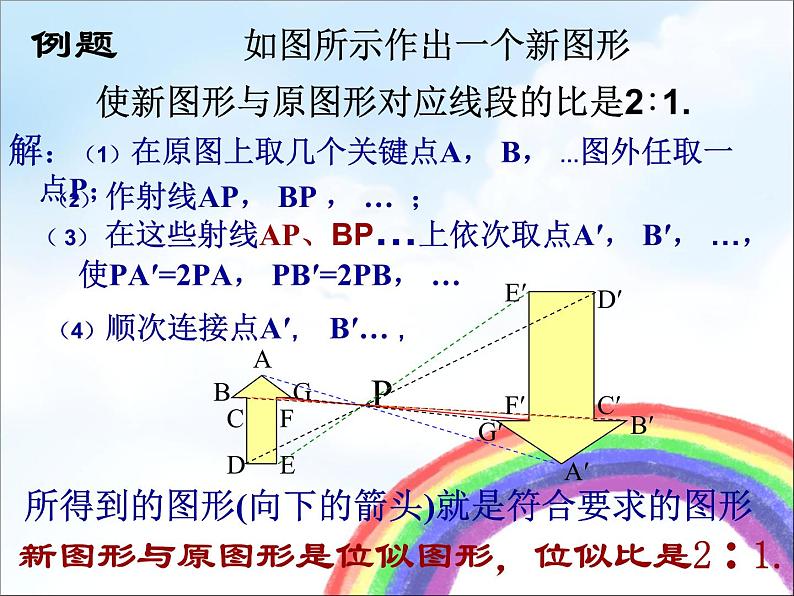 湘教版数学九年级上册 《位似》课件第4页