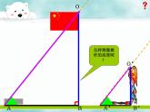 湘教版數(shù)學(xué)九年級(jí)上冊(cè) 《相似三角形的應(yīng)用》課件