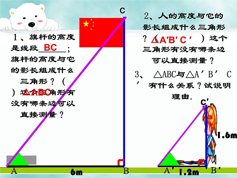 湘教版数学九年级上册 《相似三角形的应用》课件04