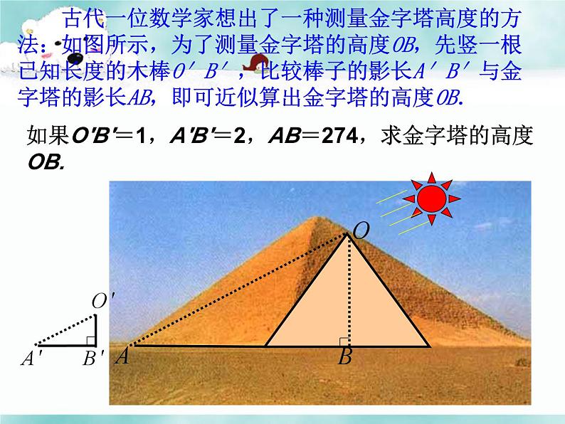 湘教版数学九年级上册 《相似三角形的应用》课件07