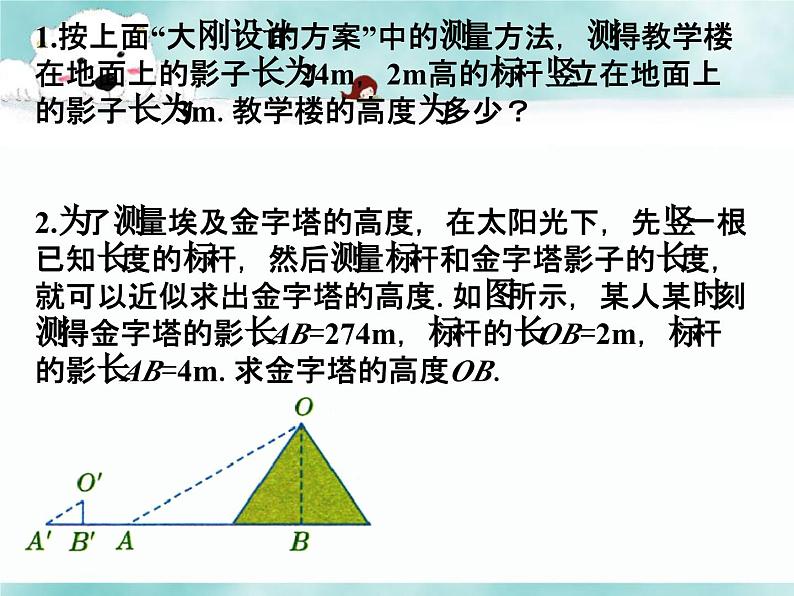 湘教版数学九年级上册 《相似三角形的应用》课件08