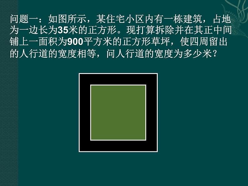 湘教版数学九年级上册 1.1 建立一元二次方程模型 课件第2页