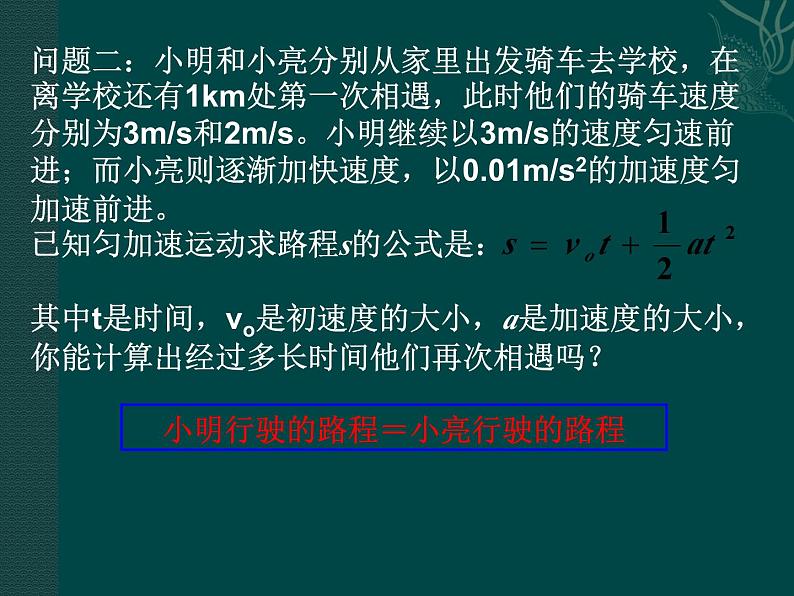 湘教版数学九年级上册 1.1 建立一元二次方程模型 课件第3页