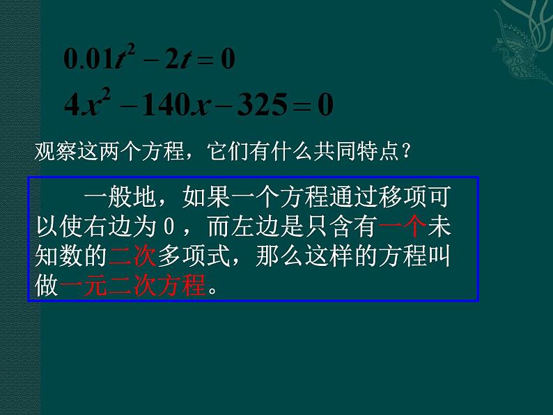 湘教版数学九年级上册 1.1 建立一元二次方程模型 课件第4页