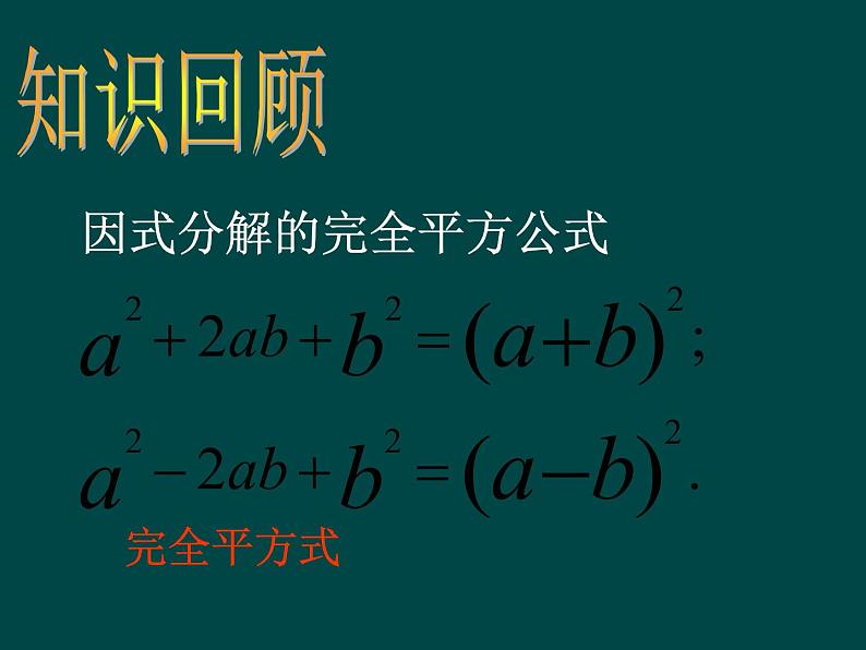 湘教版数学九年级上册 1.2解一元二次方程的算法（配方法）课件第2页