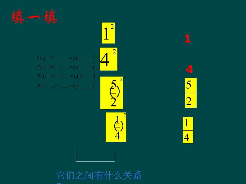 湘教版数学九年级上册 1.2解一元二次方程的算法（配方法）课件第3页