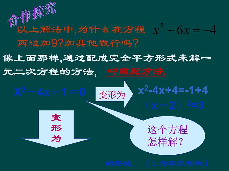 湘教版数学九年级上册 1.2解一元二次方程的算法（配方法）课件第5页