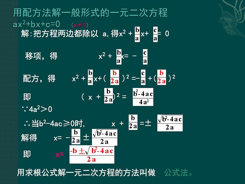 湘教版数学九年级上册 1.2解一元二次方程的算法课件第3页