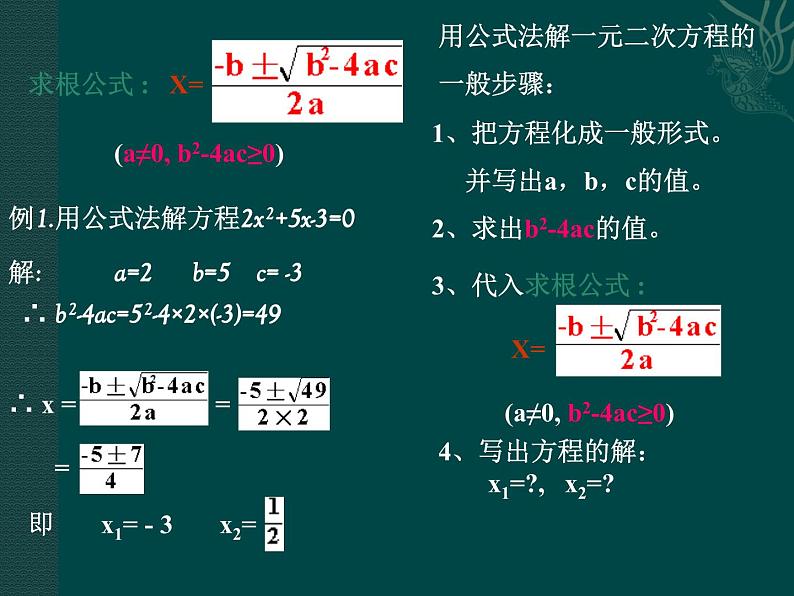 湘教版数学九年级上册 1.2解一元二次方程的算法课件第4页