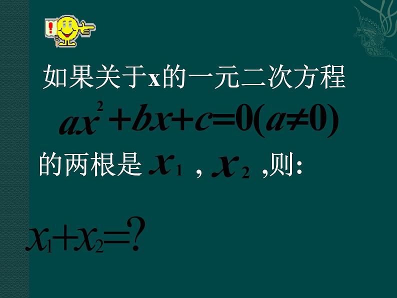 湘教版数学九年级上册 第一章一元二次方程复习课件第3页