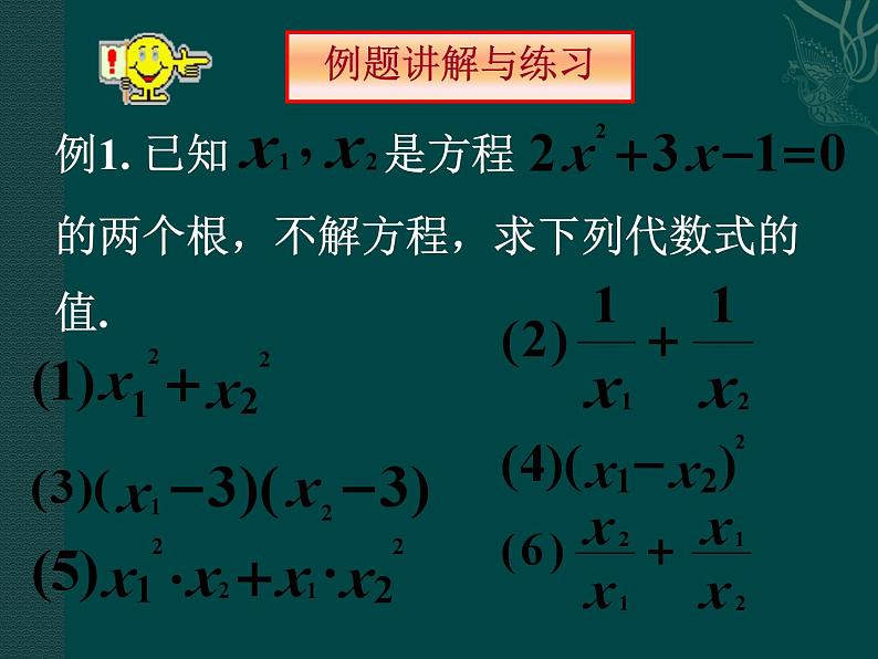 湘教版数学九年级上册 第一章一元二次方程复习课件第4页