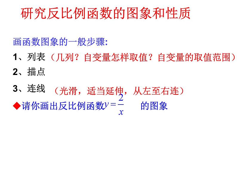 湘教版数学九年级上册 练习《反比例函数的图象与性质》课件第4页