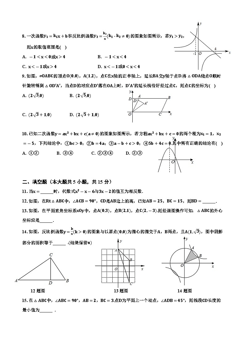河南省信阳市息县关店理想学校2023-2024学年人教版九年级数学上册期末模拟卷（二）第2页