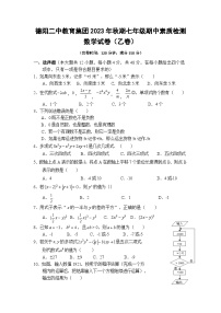 四川省德阳市第二中学校教育集团2023-2024学年七年级上学期期中联考数学试题（乙卷）