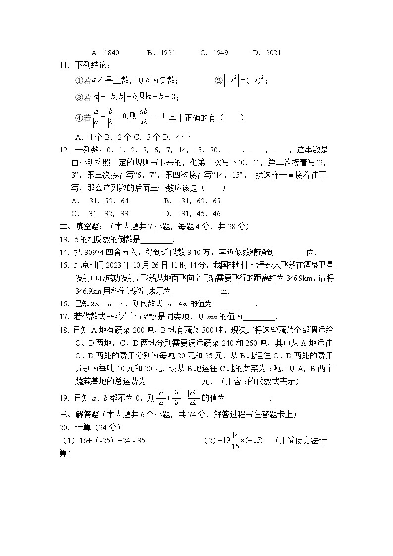四川省德阳市第二中学校教育集团2023-2024学年七年级上学期期中联考数学试题（乙卷）02