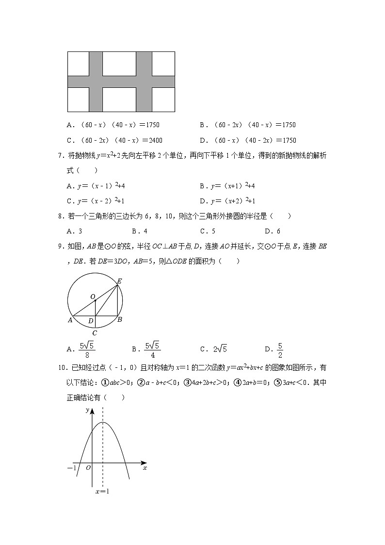 河南省新乡市红旗区新乡市第一中学2023-2024学年九年级上学期11月期中数学试题02
