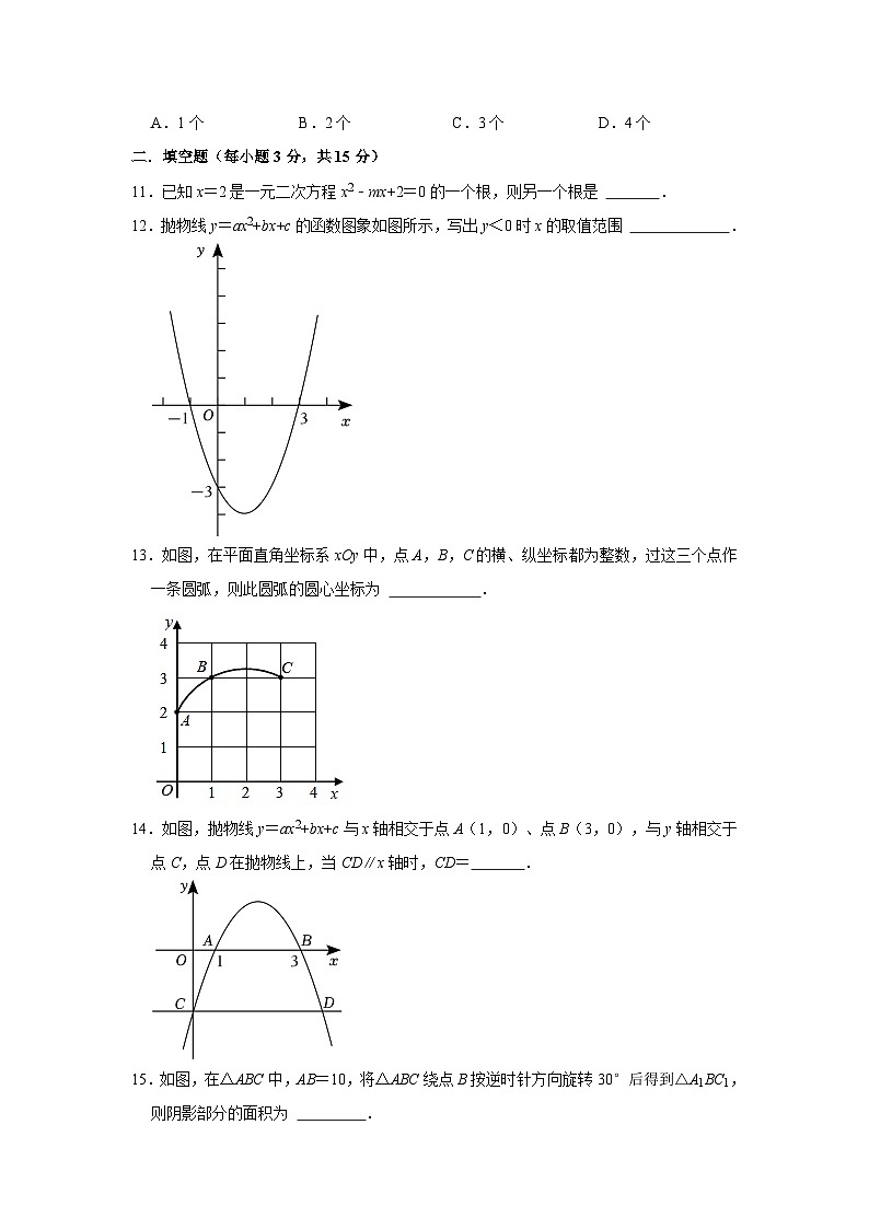 河南省新乡市红旗区新乡市第一中学2023-2024学年九年级上学期11月期中数学试题03