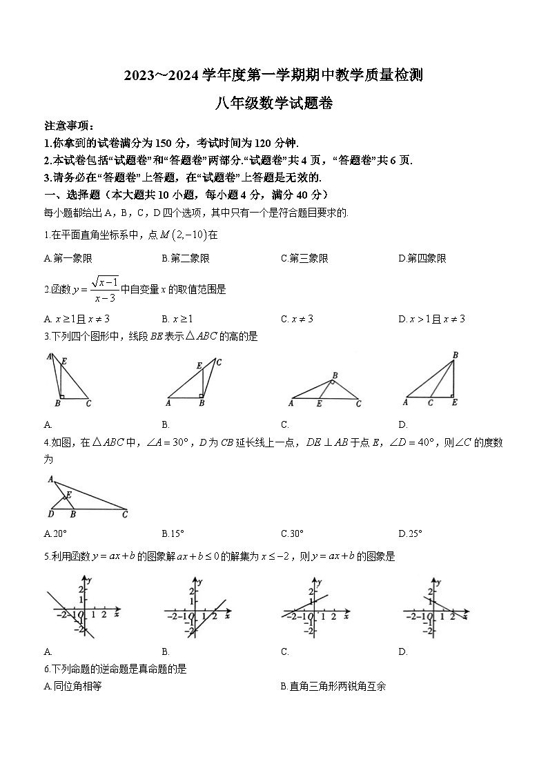 安徽省滁州市天长市铜城片2023~2024学年八年级上学期期中数学试题01