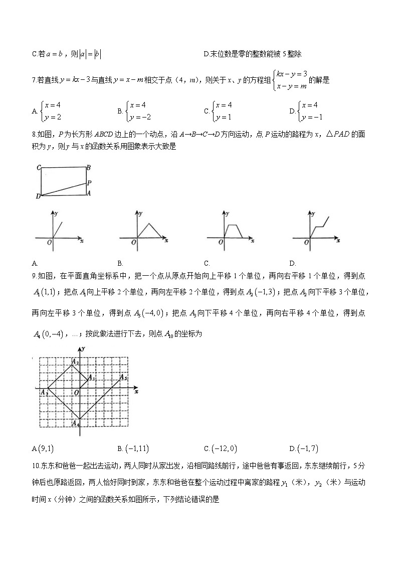 安徽省滁州市天长市铜城片2023~2024学年八年级上学期期中数学试题02
