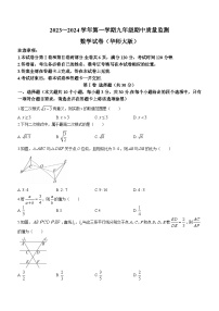 山西省长治市潞州区2023-2024学年九年级上学期期中数学试题