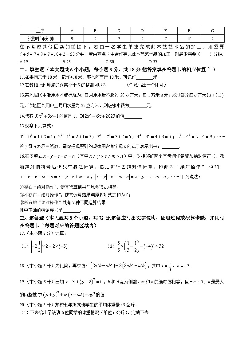 湖北省荆楚初中名校联盟2023-2024学年七年级上学期期中数学试题03