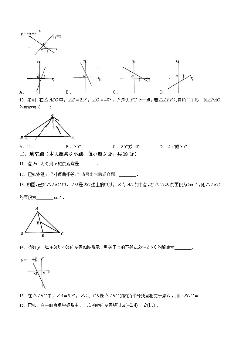 安徽省合肥市五十中教育集团望岳校区2023-2024学年八年级上学期期中数学试题02