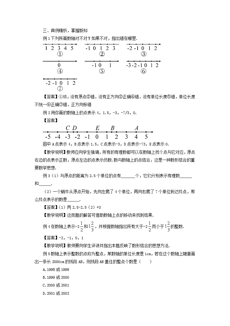 第一章有理数1.2有理数1.2.2数轴教案（人教版七上）第2页