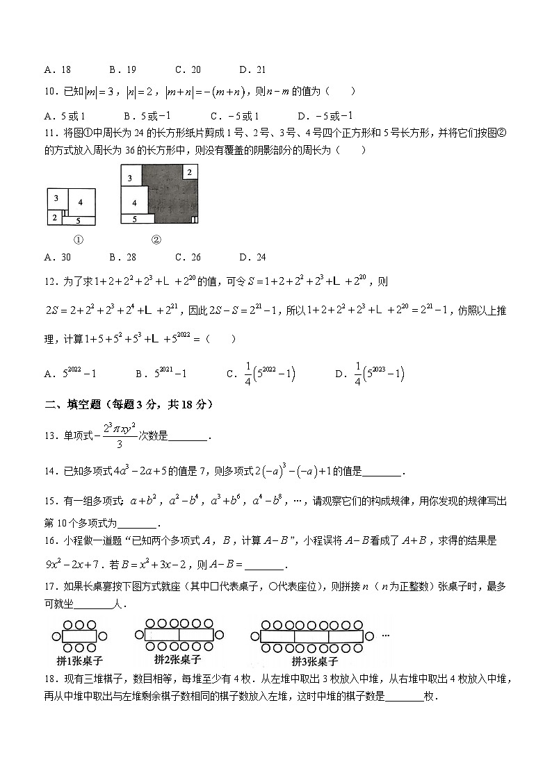 江西省新余市渝水区新溪中学2023-2024学年七年级上学期期中数学试题第2页