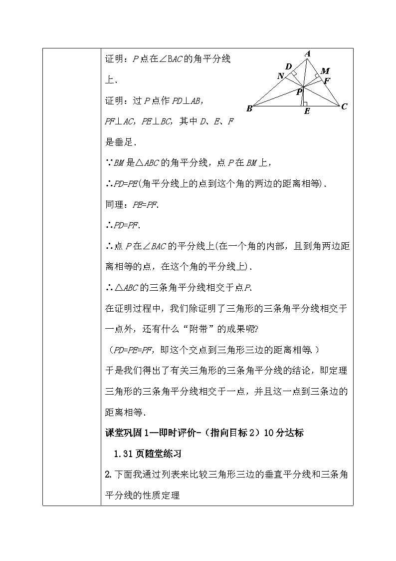 1.4 角平分线（第2课时）课件+教学设计（含教学反思）-北师大版数学八年级下册02