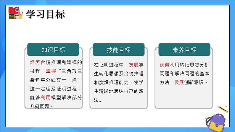 1.4 角平分线（第2课时）课件+教学设计（含教学反思）-北师大版数学八年级下册02