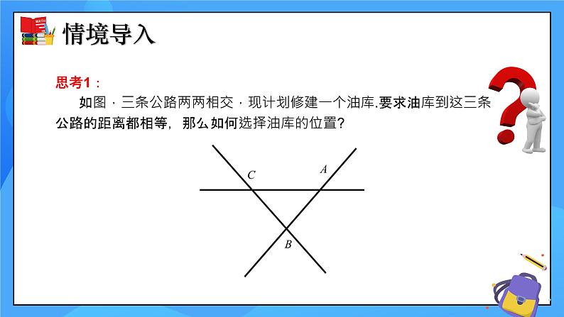 1.4 角平分线（第2课时）课件+教学设计（含教学反思）-北师大版数学八年级下册04