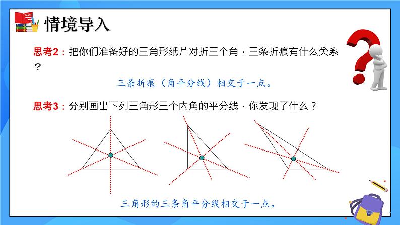 1.4 角平分线（第2课时）课件+教学设计（含教学反思）-北师大版数学八年级下册05