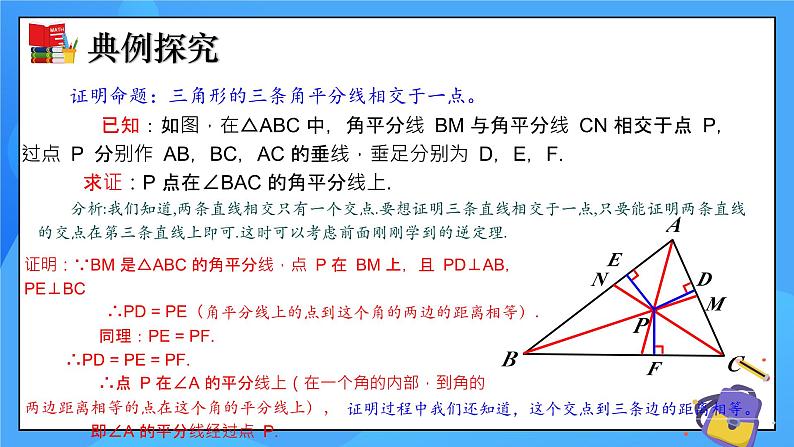 1.4 角平分线（第2课时）课件+教学设计（含教学反思）-北师大版数学八年级下册06