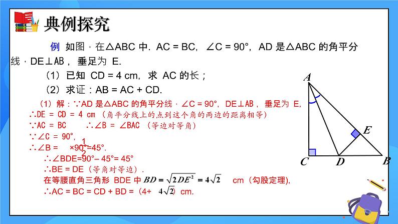 1.4 角平分线（第2课时）课件+教学设计（含教学反思）-北师大版数学八年级下册08