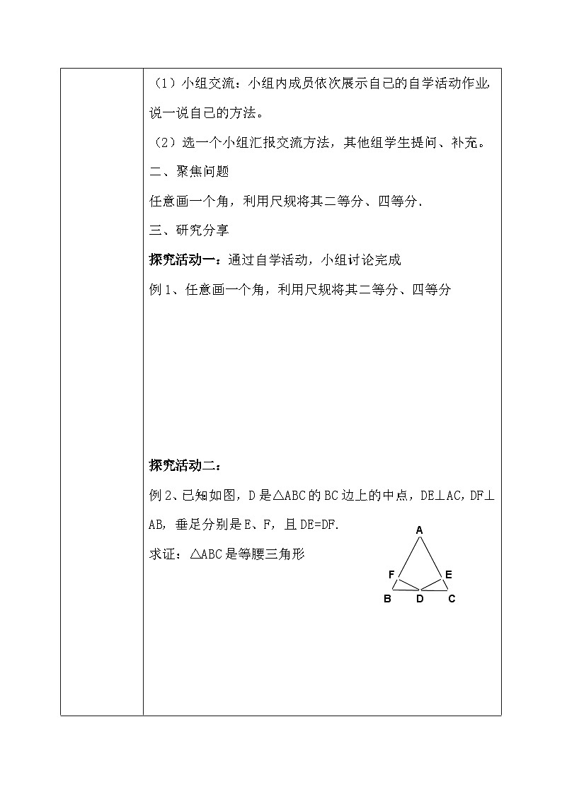 第一章《三角形的证明》小结与复习 课件+教学设计（含教学反思）-北师大版数学八年级下册02