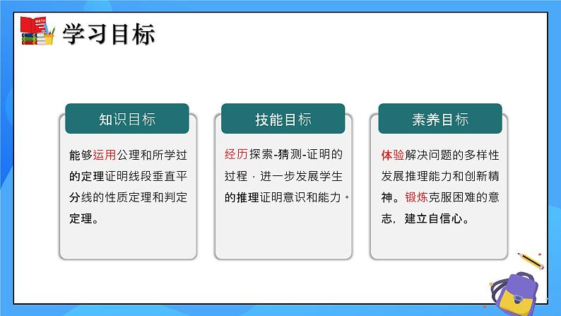 1.3线段的垂直平分线（第1课时）课件+教学设计（含教学反思）-北师大版数学八年级下册02