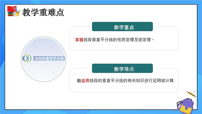 1.3线段的垂直平分线（第1课时）课件+教学设计（含教学反思）-北师大版数学八年级下册03