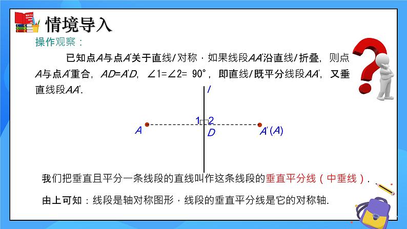 1.3线段的垂直平分线（第1课时）课件+教学设计（含教学反思）-北师大版数学八年级下册05